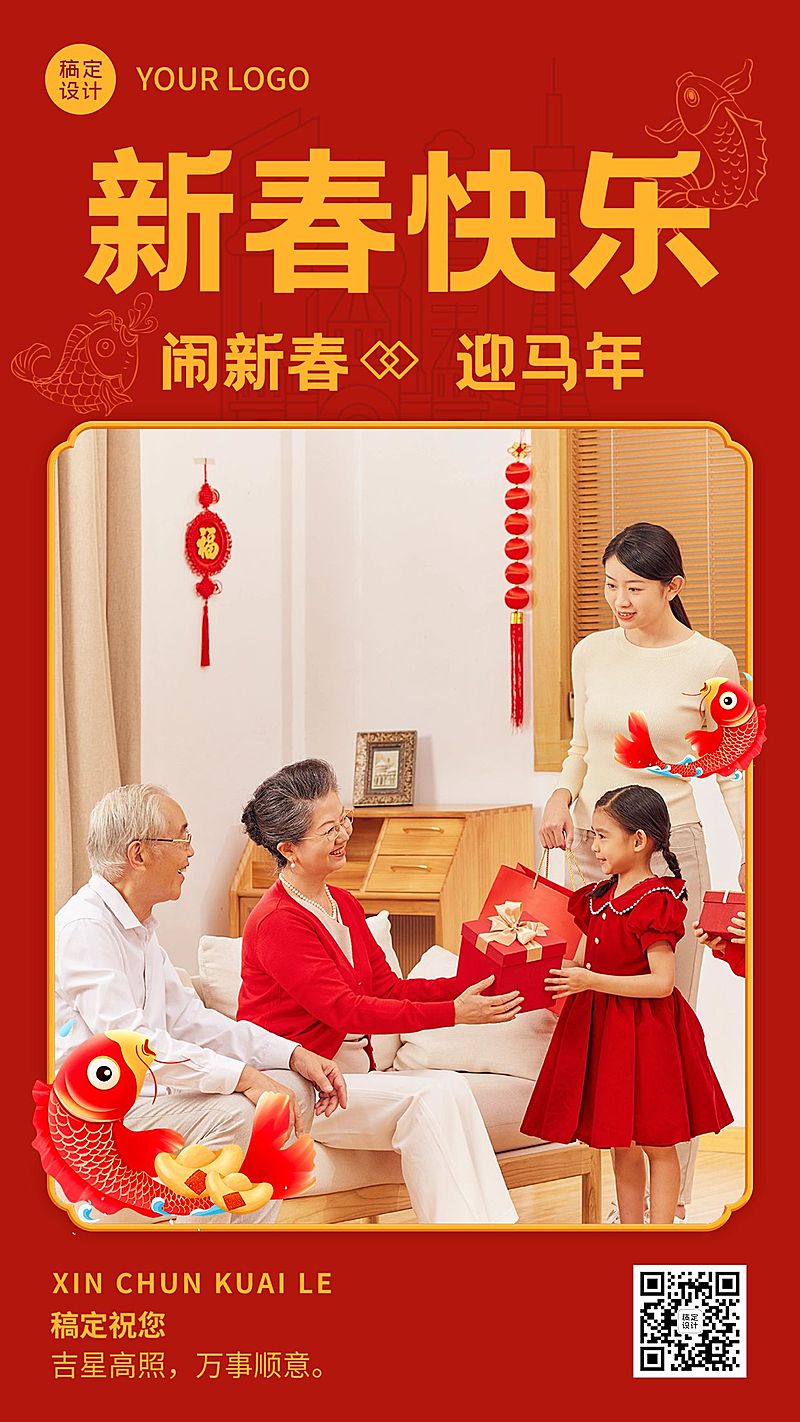 龙年春节新年祝福晒照系列手机海报