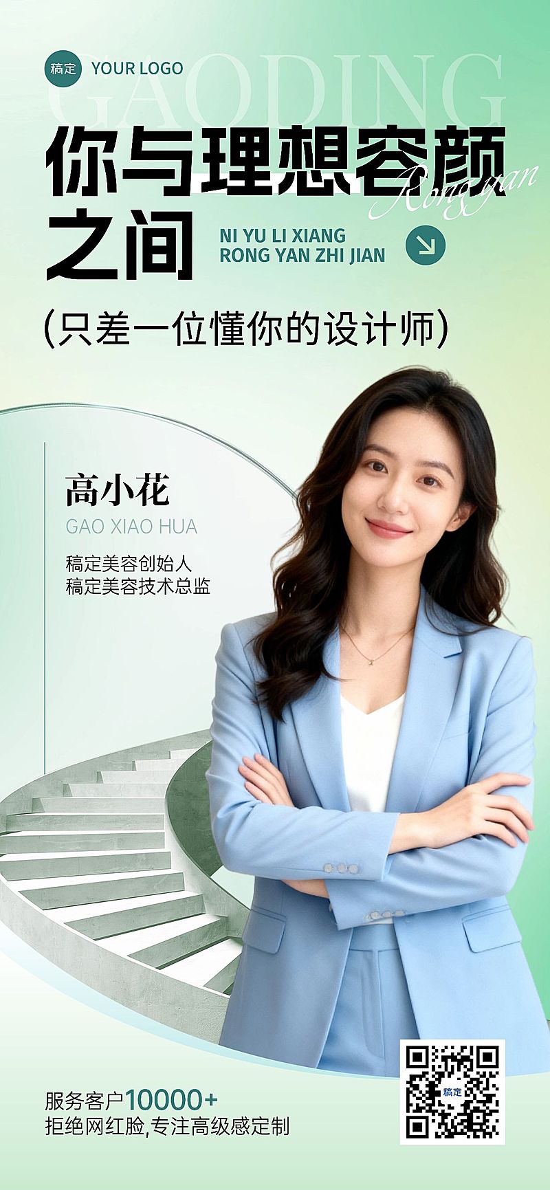 美容美业个人形象社交名片全屏海报AIGC