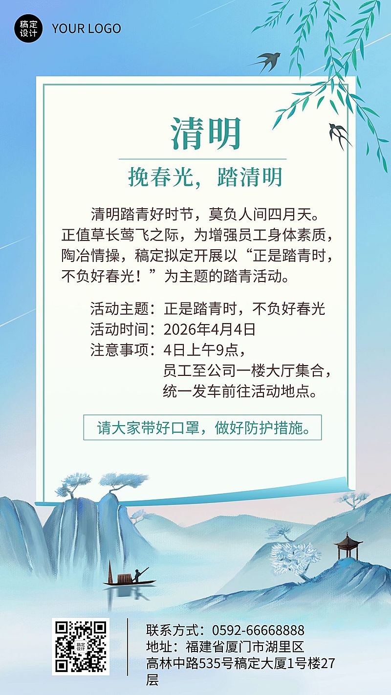 清明节节日活动手机海报