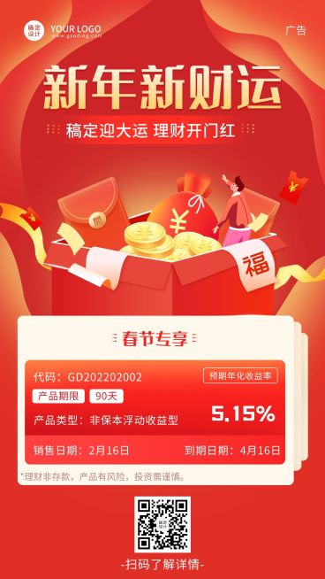 金融保险春节理财产品介绍营销海报预览效果