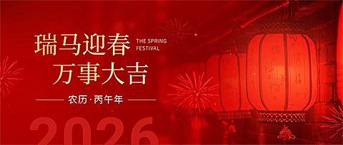 春节新年节日祝福公众号首图