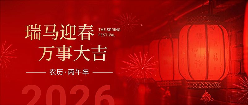 春节新年节日祝福公众号首图