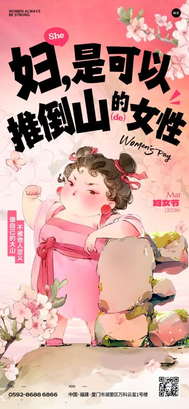 38妇女节石矶娘娘插画海报AIGC预览效果