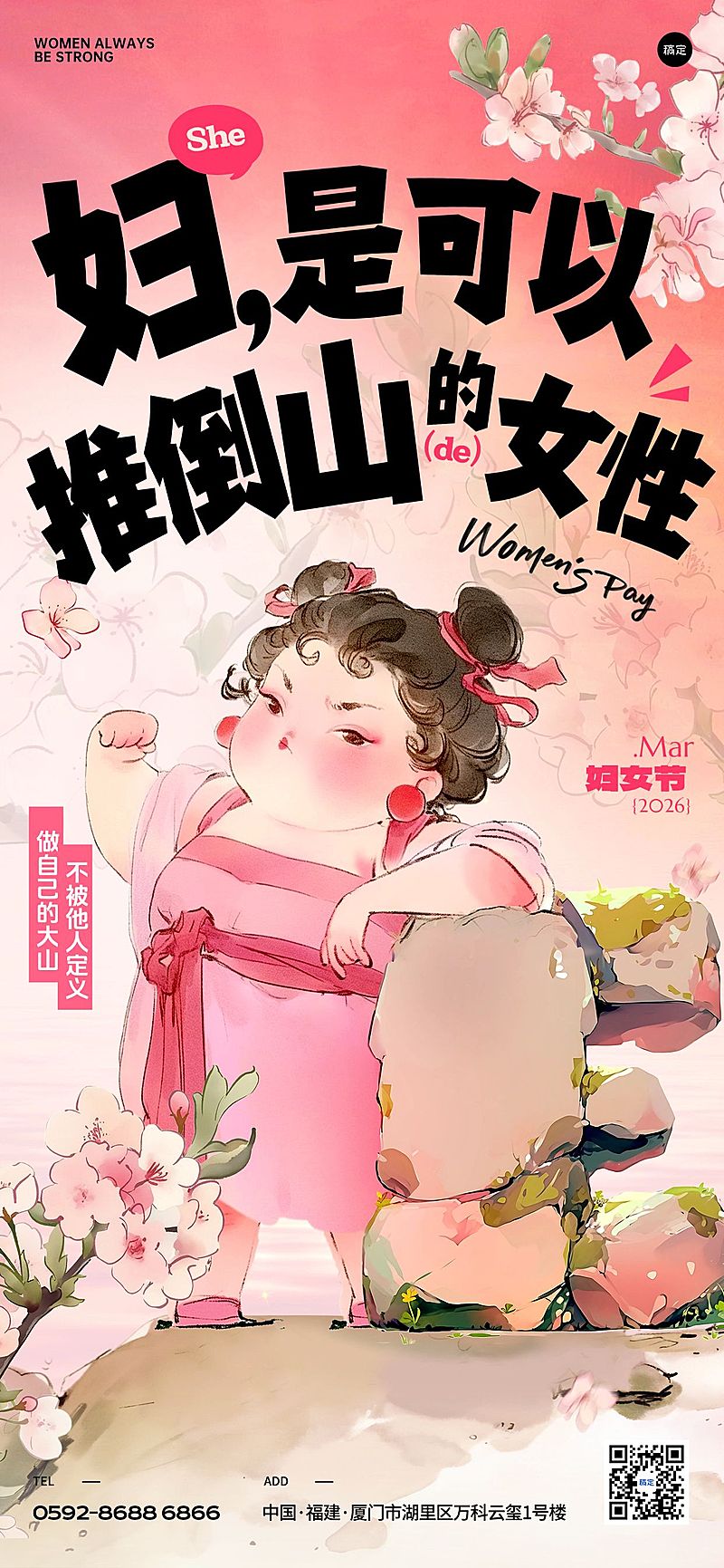 38妇女节石矶娘娘插画海报AIGC