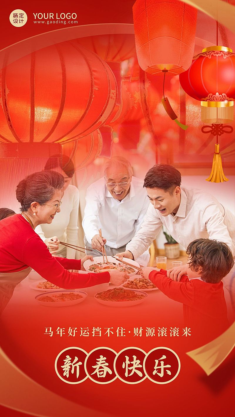 春节新年节日晒照晒全家福手机海报