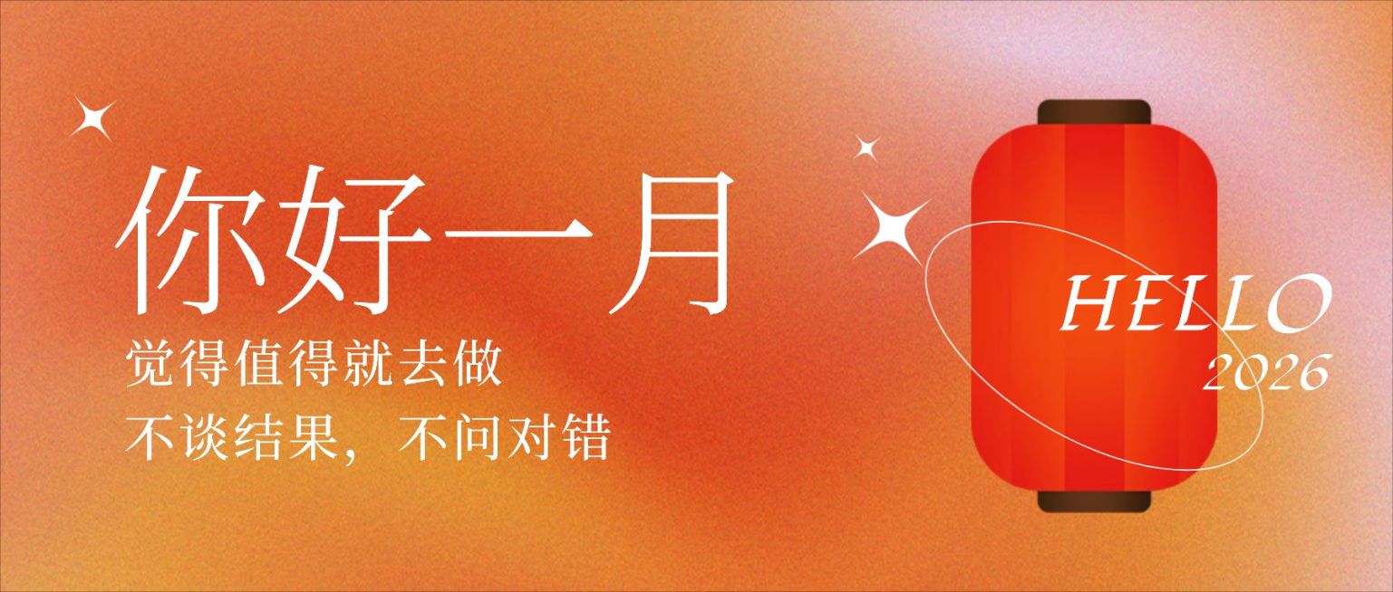 通用1月你好祝福渐变公众号首图预览效果