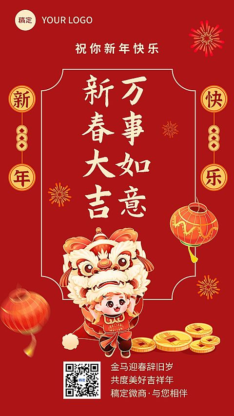 春节节日祝福喜庆感竖版海报