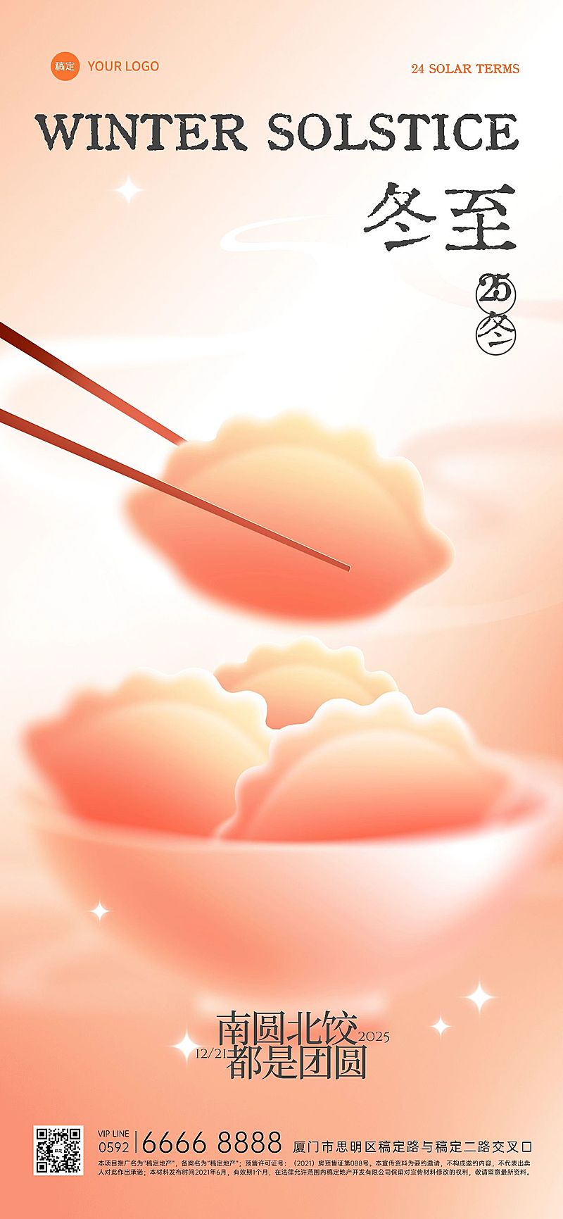 冬至节气弥散光感饺子汤圆手机海报