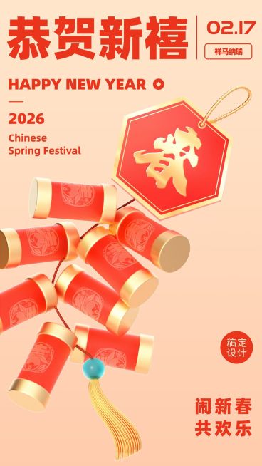 春节创意元素系列恭贺新禧手机海报预览效果