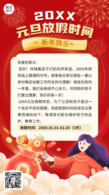 学校/教育机构元旦放假通知卡通插画手机海报预览效果
