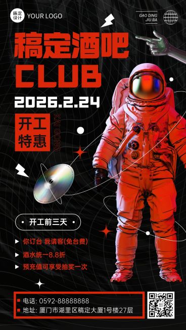 春节夜店酒吧开工通知宣传海报预览效果