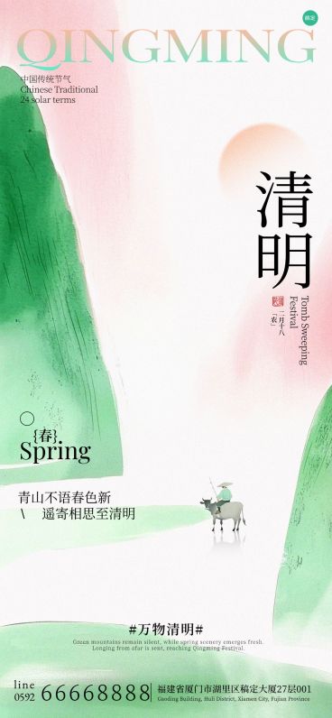 清明节清新肌理山人物海报AIGC预览效果