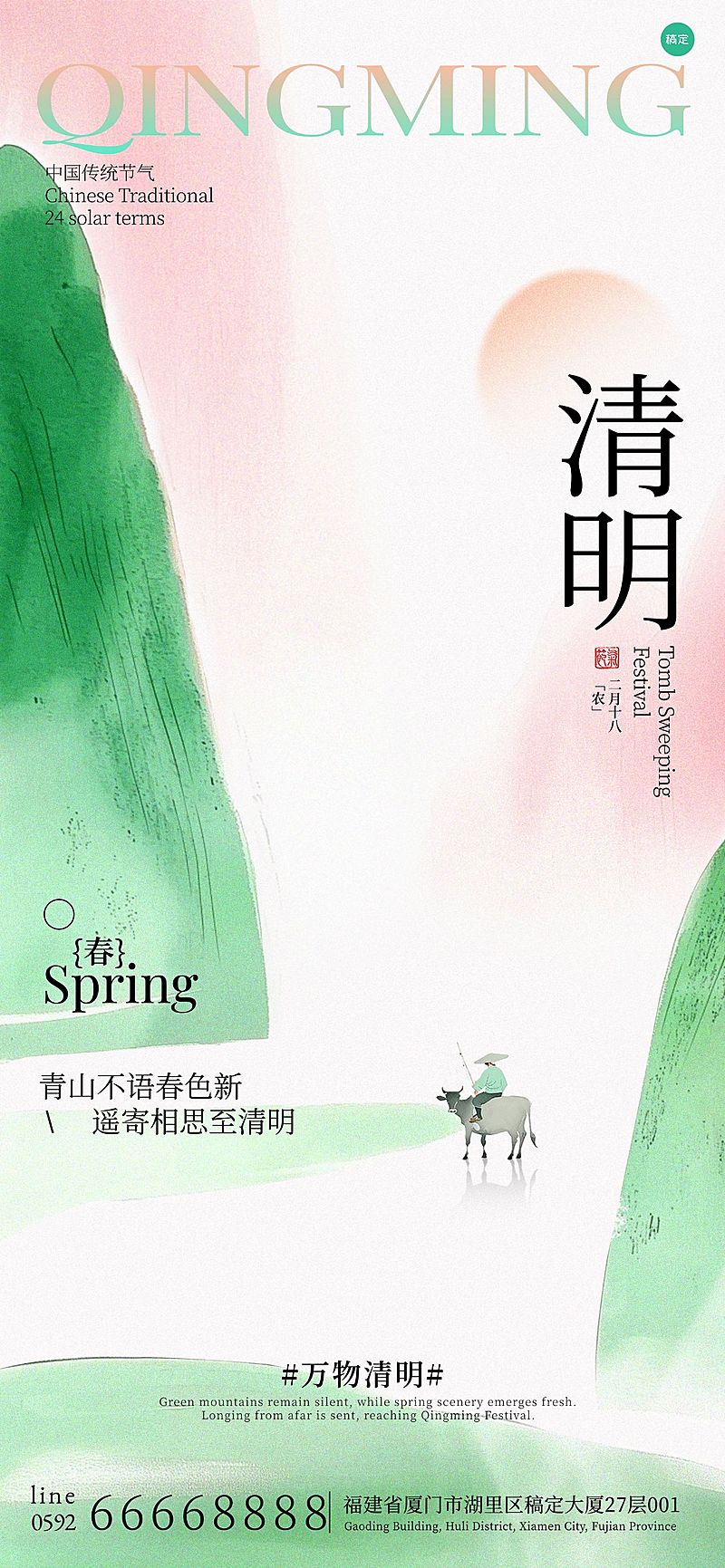 清明节清新肌理山人物海报AIGC