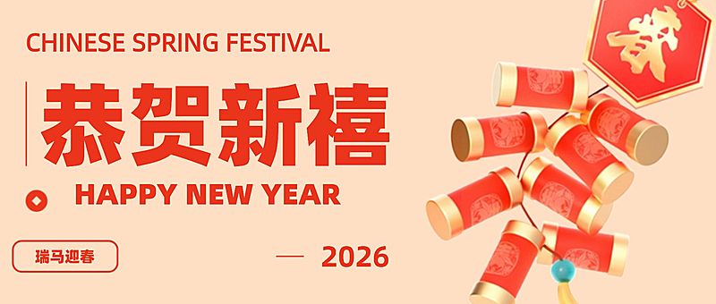 春节恭贺新禧3D鞭炮公众号首图