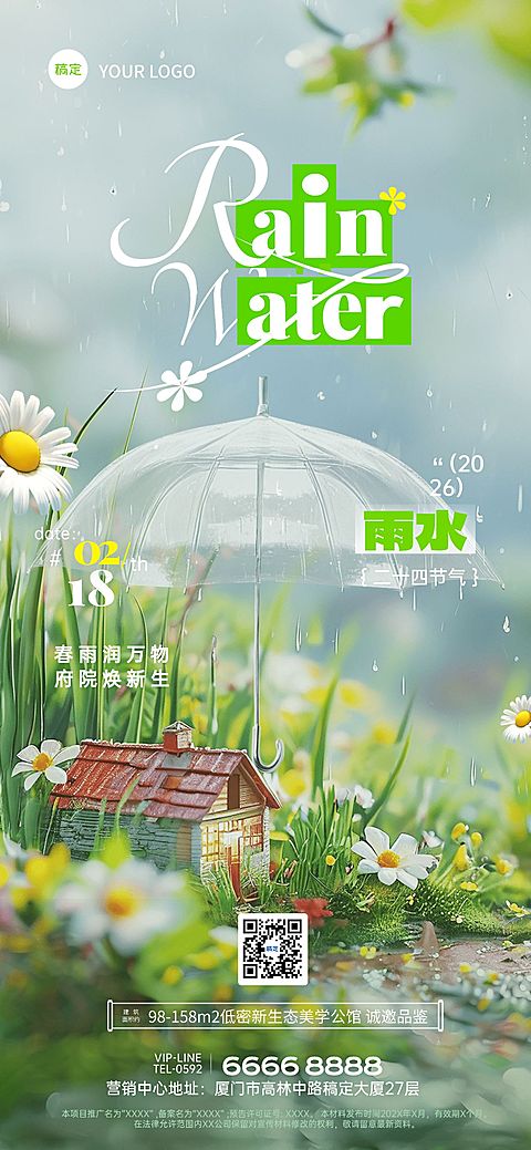 雨水房地产节气祝福微缩艺术风清新感全屏竖版海报AIGC