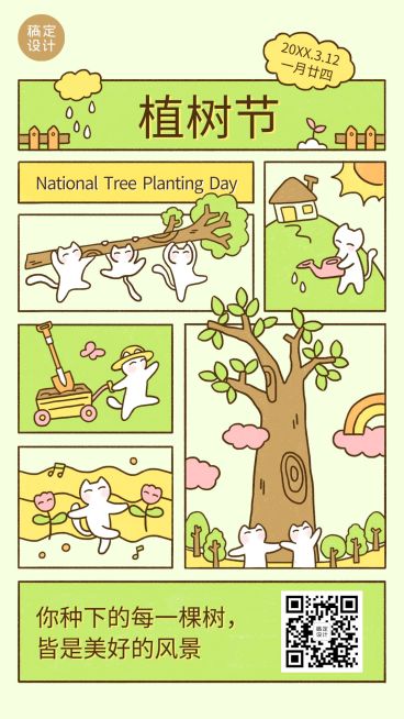 植树节节日祝福插画手机海报预览效果