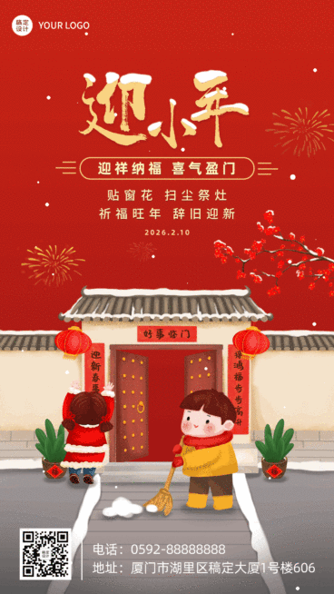 小年喜庆祝福插画GIF动态海报预览效果