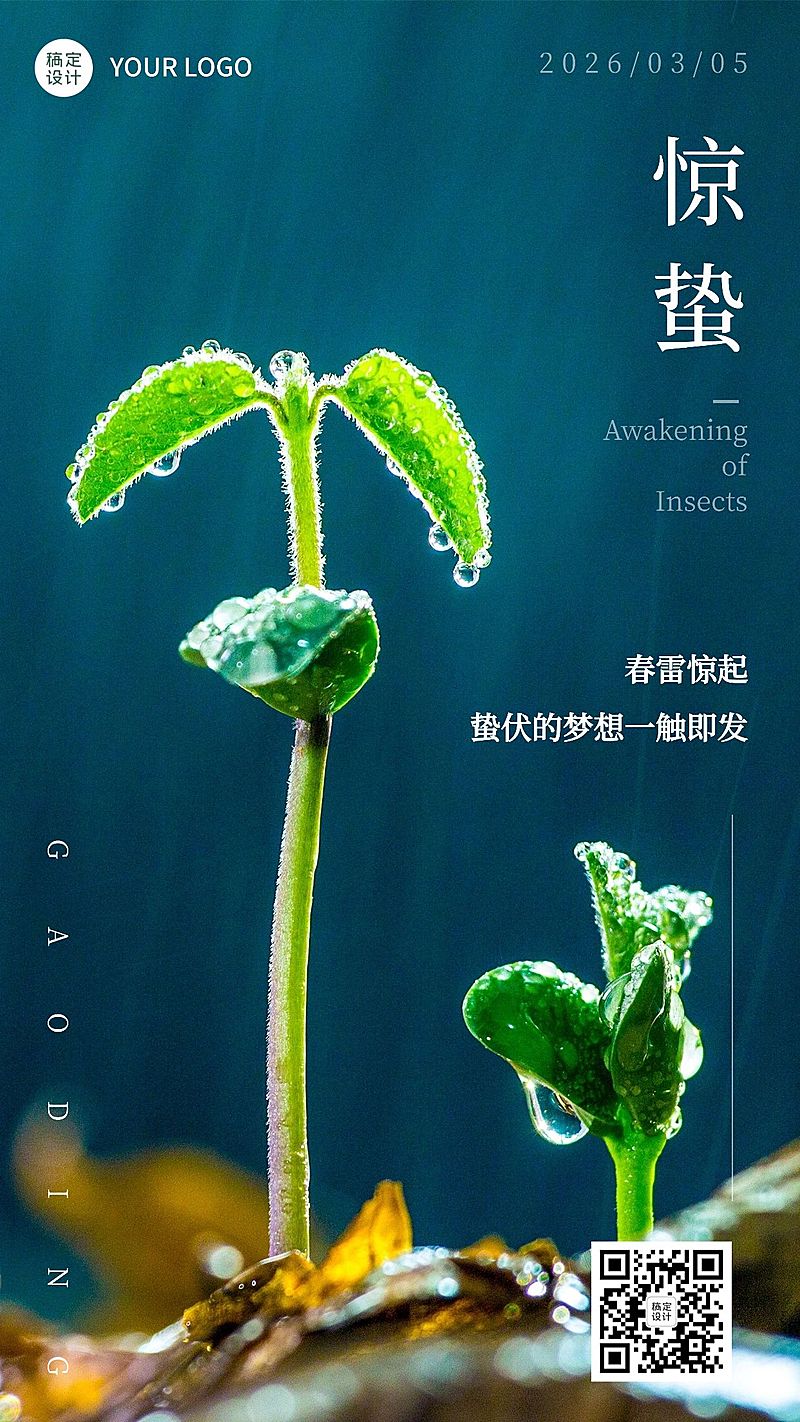 惊蛰节气祝福手机海报
