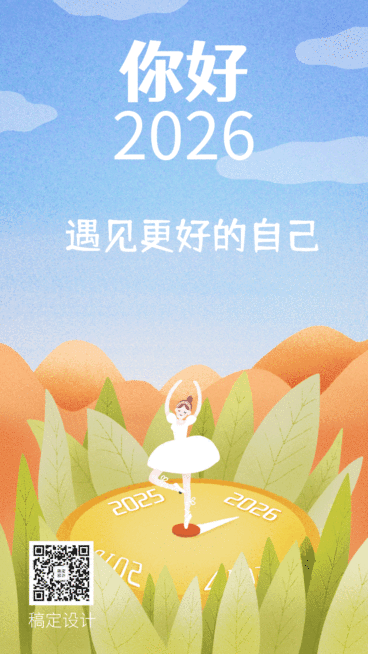 元旦跨年手绘插画唯美动态海报预览效果