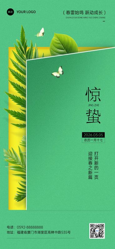 惊蛰教育培训节气祝福全屏竖版海报AIGC预览效果