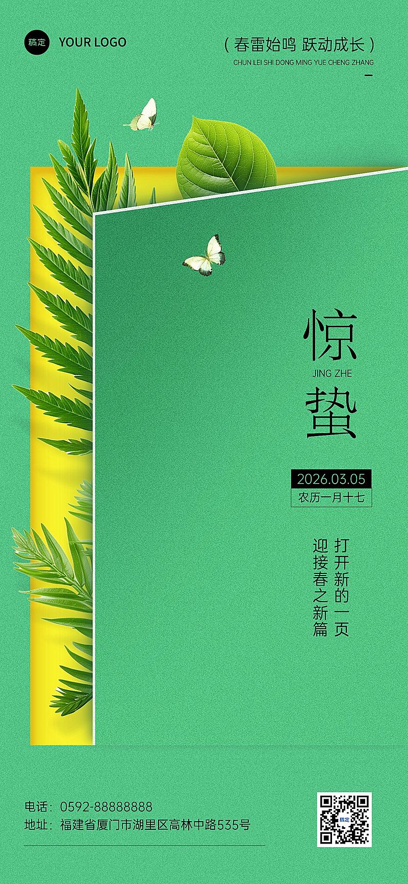 惊蛰教育培训节气祝福全屏竖版海报AIGC