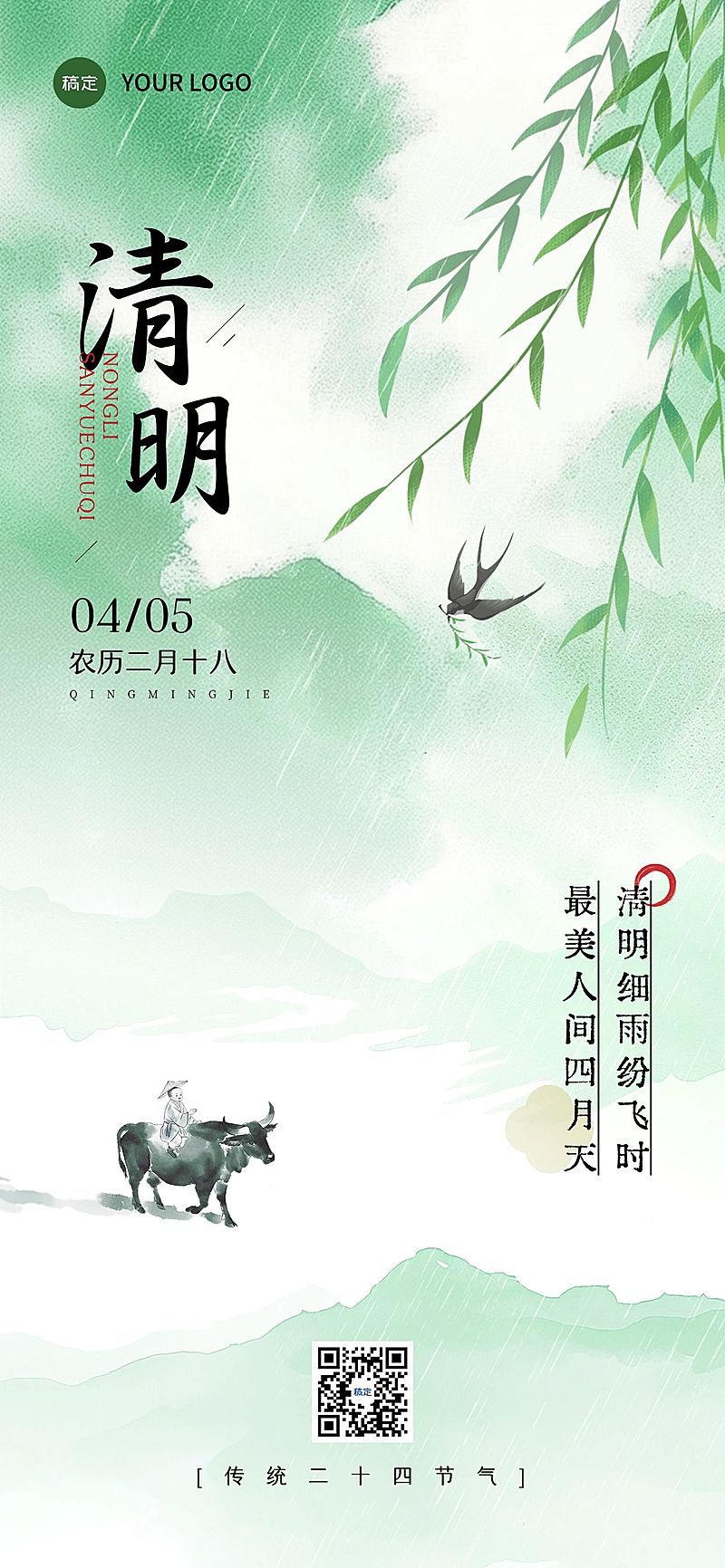 清明节节日祝福唯美感全屏竖版海报