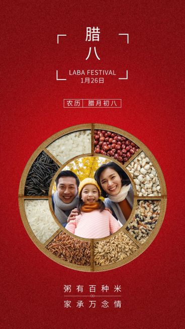 腊八节祝福全家福晒照谷物预览效果