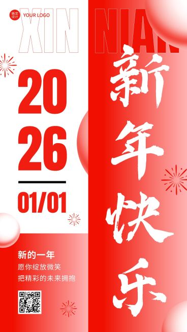 新年元旦节日祝福手机海报预览效果