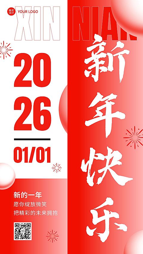 新年元旦节日祝福手机海报