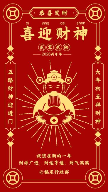 春节迎财神祝福贺卡海报预览效果