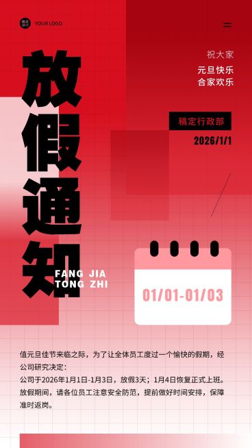 简约渐变元旦放假通知企业海报预览效果