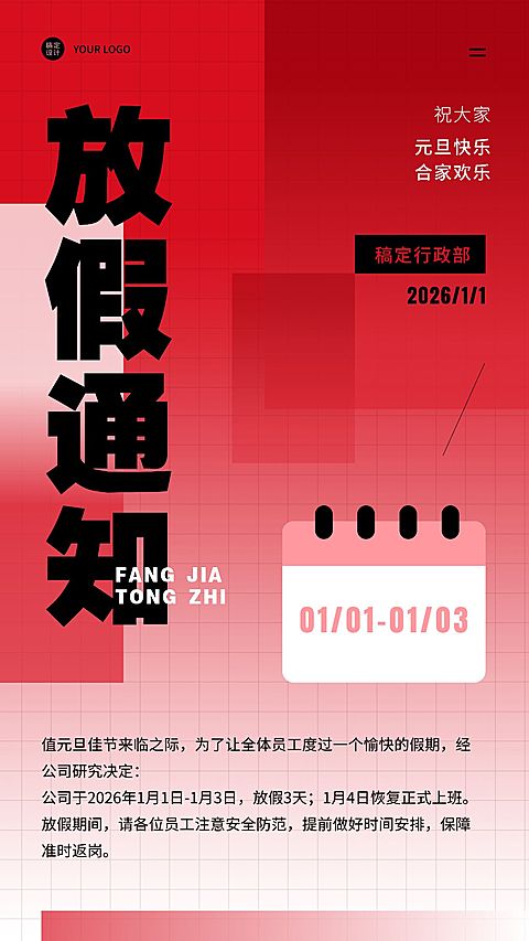 简约渐变元旦放假通知企业海报