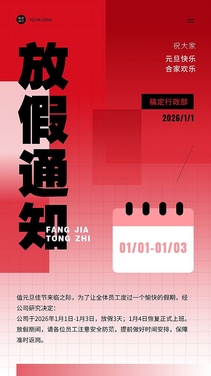 简约渐变元旦放假通知企业海报