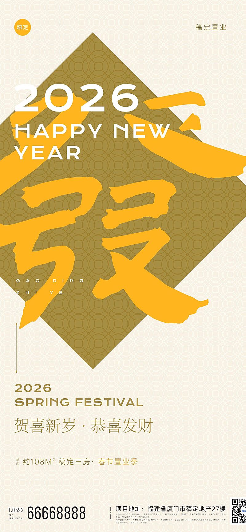 地产春节新年祝福剪纸风全屏海报套系