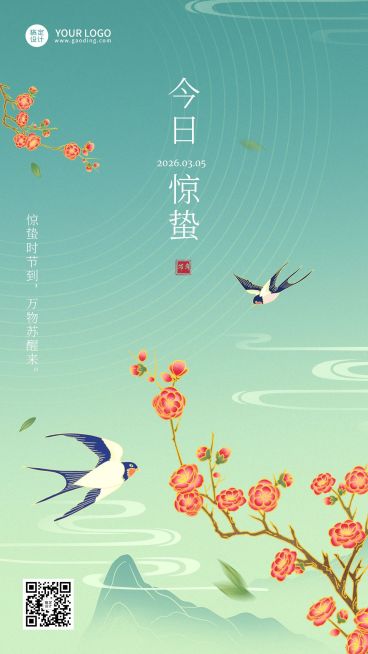 惊蛰节气祝福插画手机海报预览效果