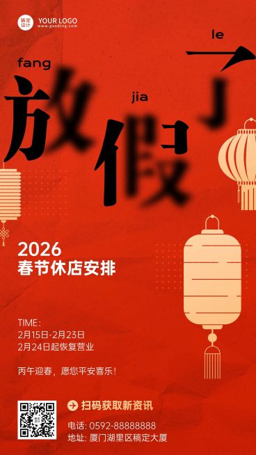 餐饮门店春节休店通知营业公告手机海报预览效果