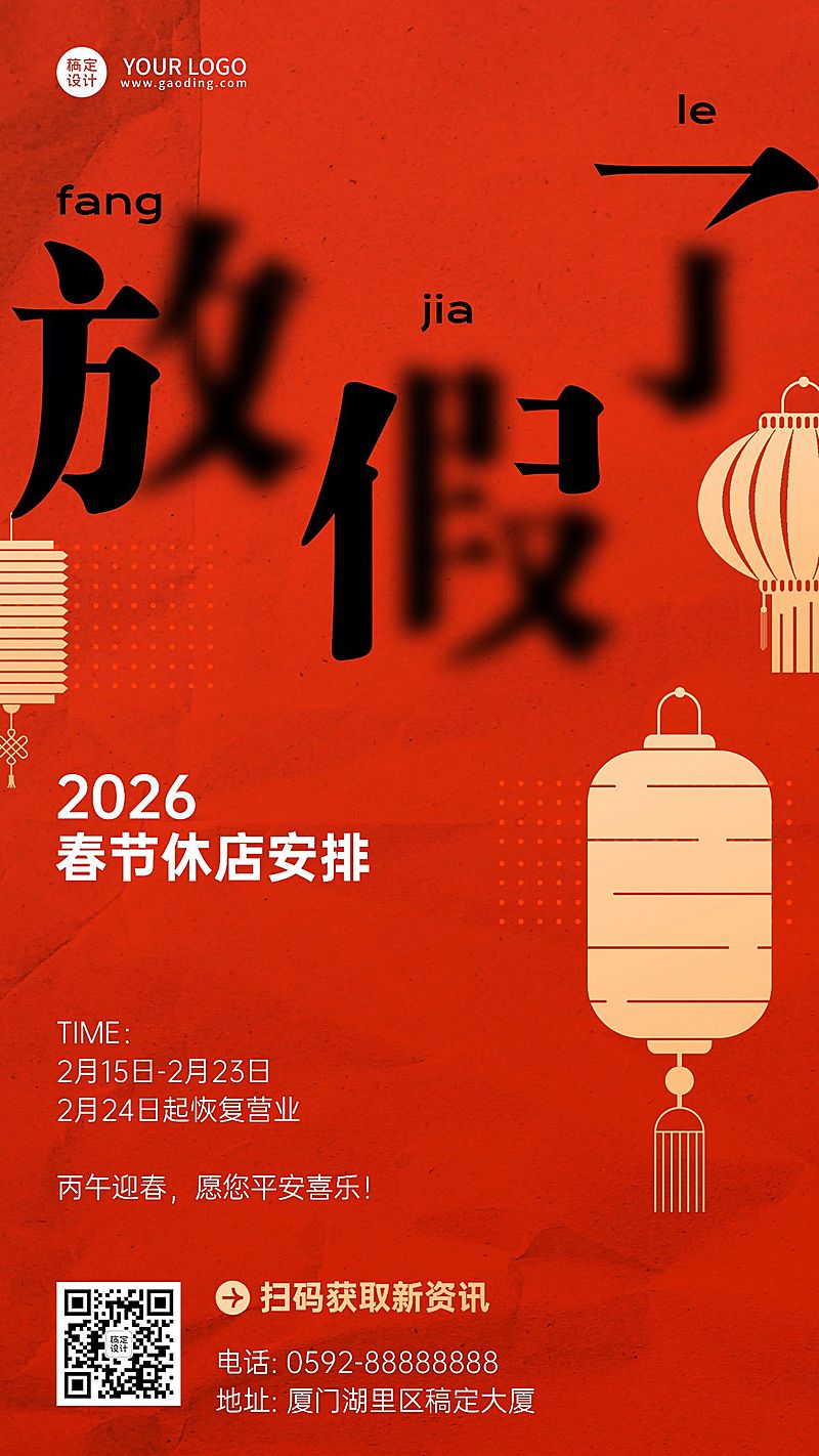 餐饮门店春节休店通知营业公告手机海报