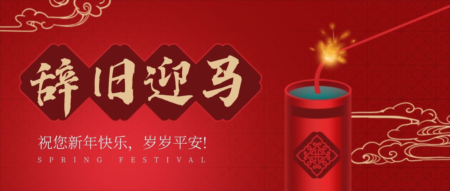除夕春节祝福鞭炮合成公众号首图预览效果