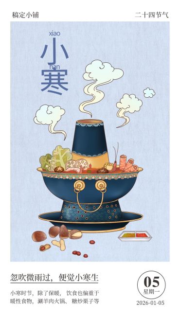 小寒节气餐饮美食手绘清新手机海报预览效果