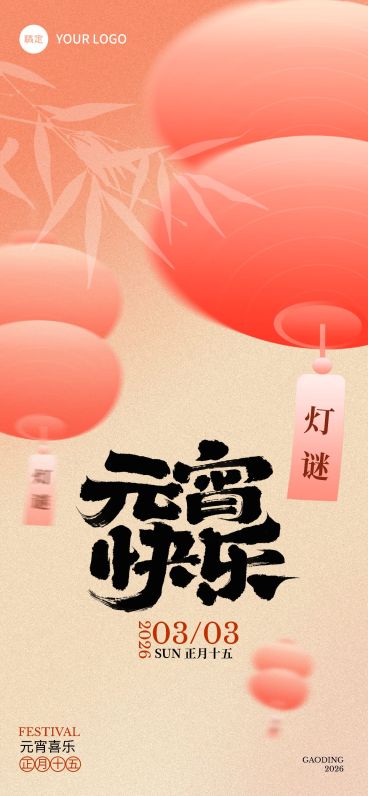 元宵节祝福弥散渐变竹影灯笼手机海报AIGC预览效果