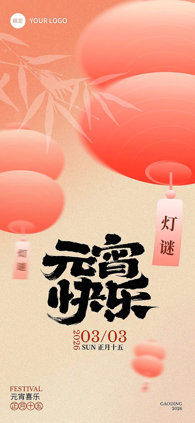 元宵节祝福弥散渐变竹影灯笼手机海报AIGC