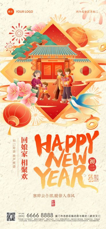 春节正月初二节日祝福年俗系列国潮风全屏竖版海报AIGC预览效果