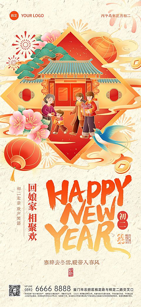 春节正月初二节日祝福年俗系列国潮风全屏竖版海报AIGC