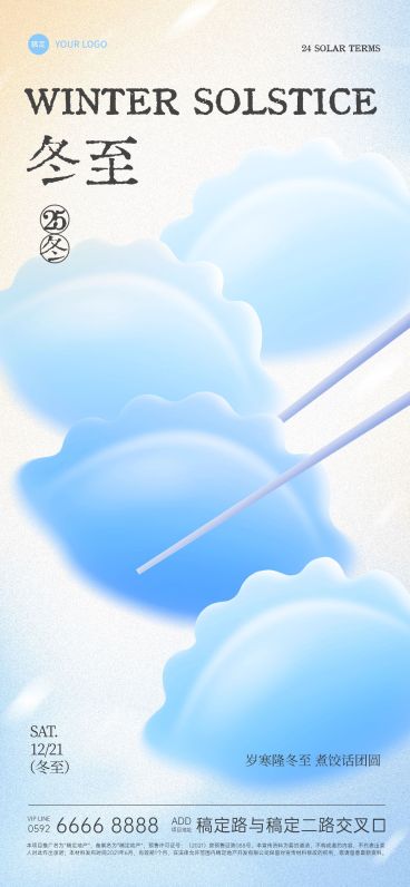 冬至节气祝福弥散饺子手机海报预览效果