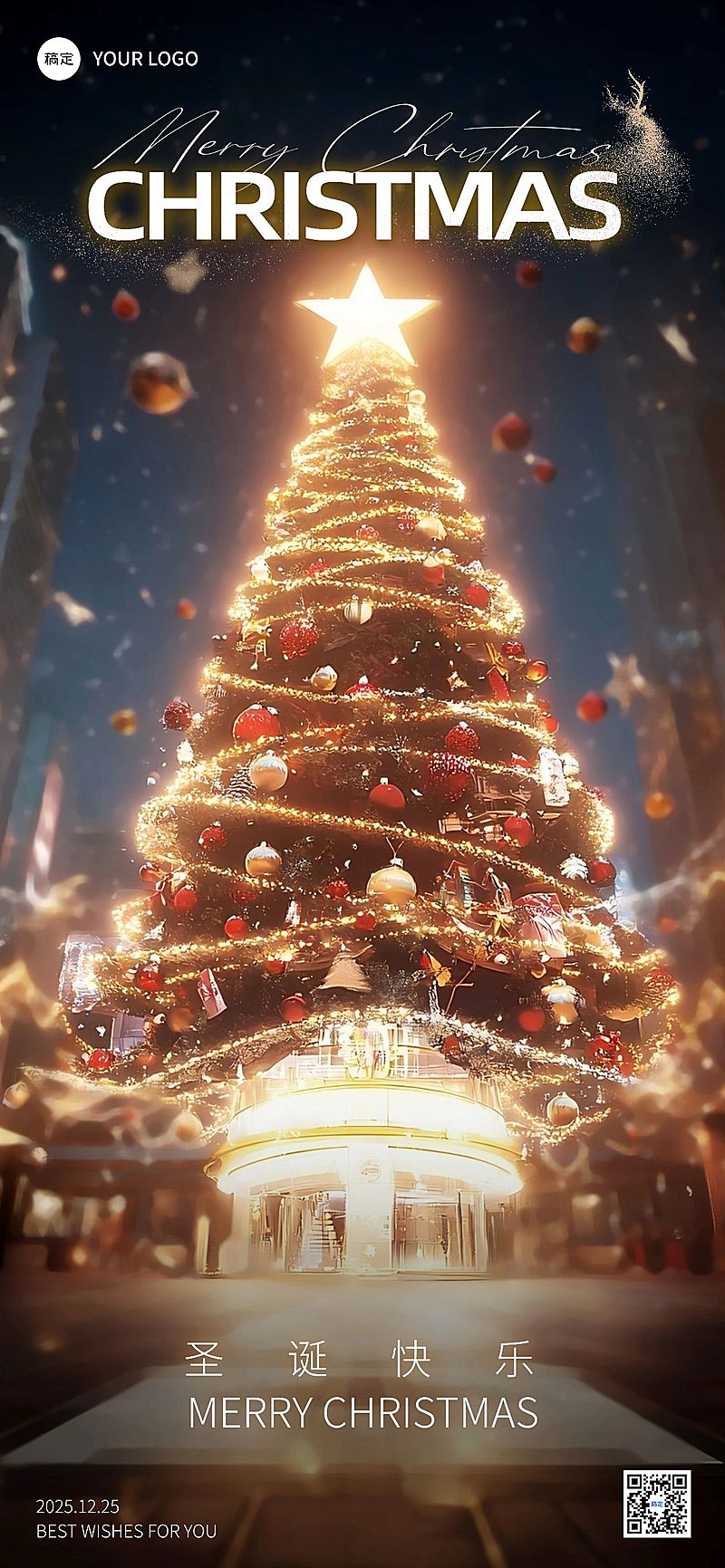 圣诞节实景光感圣诞树雪景场景海报