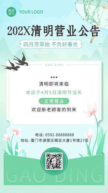 企业商务清明节不放假通知营业通知手机海报预览效果