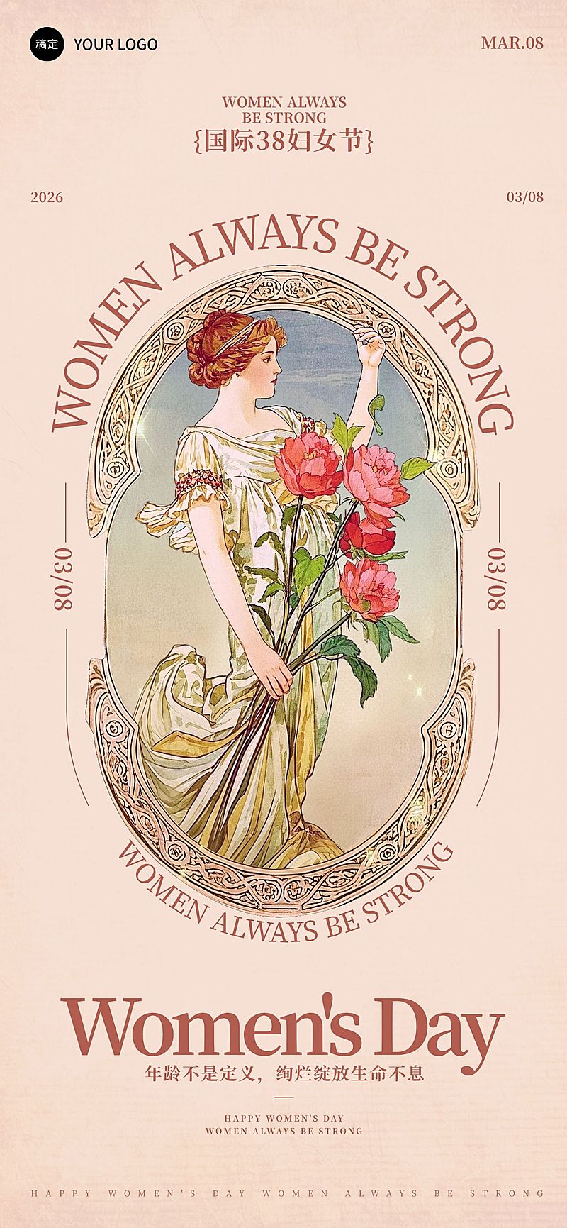 三八妇女节女神女王节节日祝福古典感全屏竖版海报AIGC