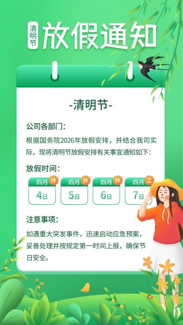 清明节放假通知手绘清新海报预览效果