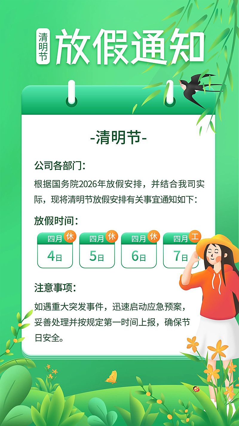 清明节放假通知手绘清新海报
