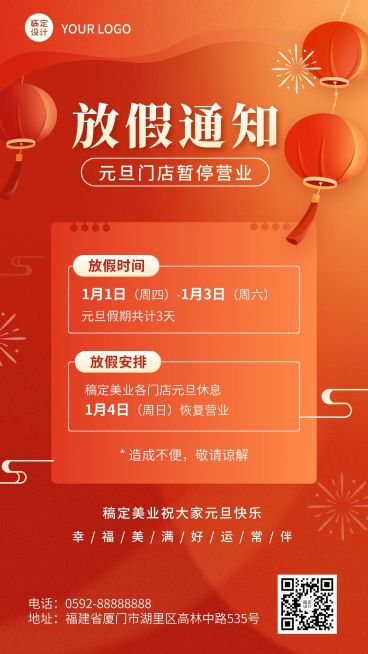 元旦微商店铺放假通知暂停营业公告手机海报预览效果